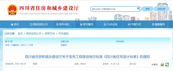 史上最嚴(yán)！四川省住宅外保溫系統(tǒng)超過一層或高度超過8m禁止貼磚！