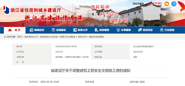 浙江調(diào)高建筑工程安全文明施工費！4月1日起執(zhí)行！
