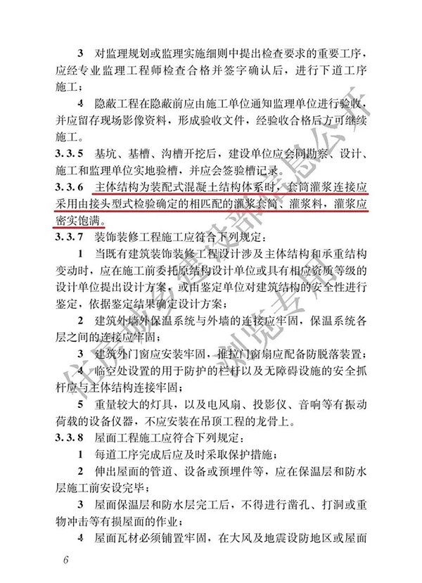 建筑與市政工程施工質(zhì)量全文強(qiáng)制規(guī)范發(fā)布！要求灌漿套筒、灌漿料匹配使用